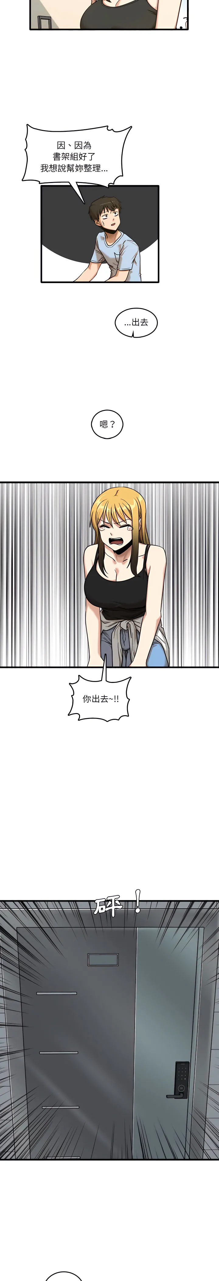 实习老师好麻烦 第7章 第12页