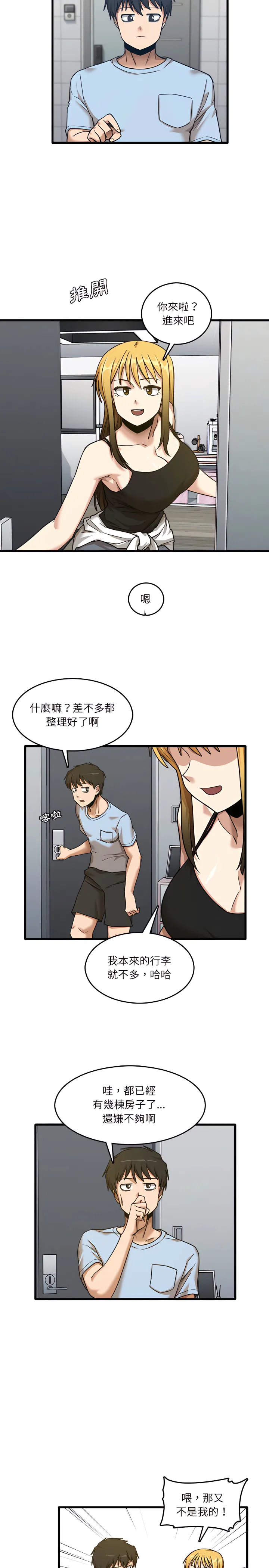 实习老师好麻烦 第7章 第6页