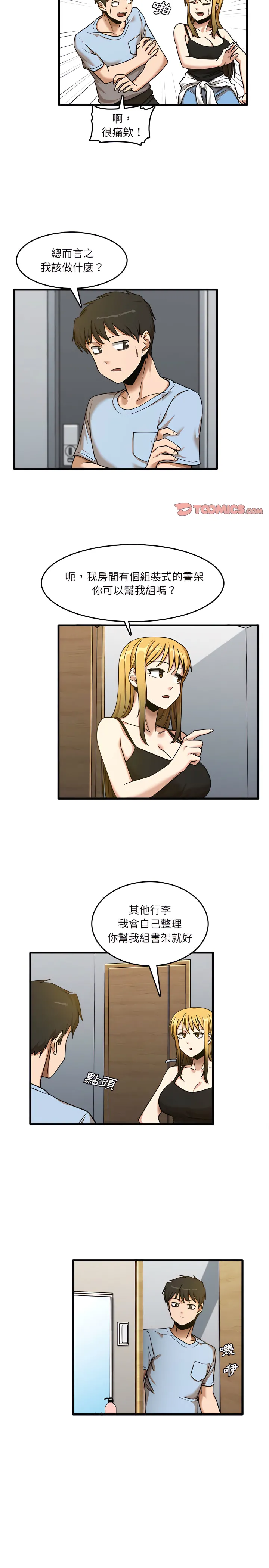 实习老师好麻烦 第7章 第7页