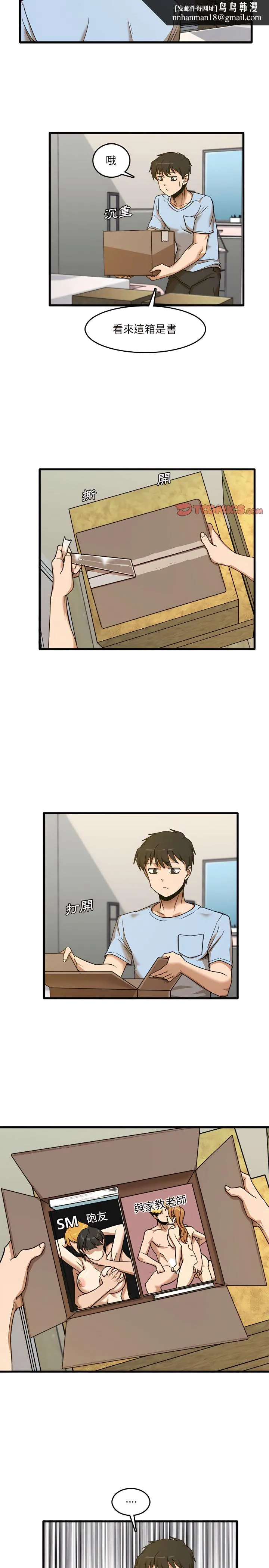 实习老师好麻烦 第7章 第10页
