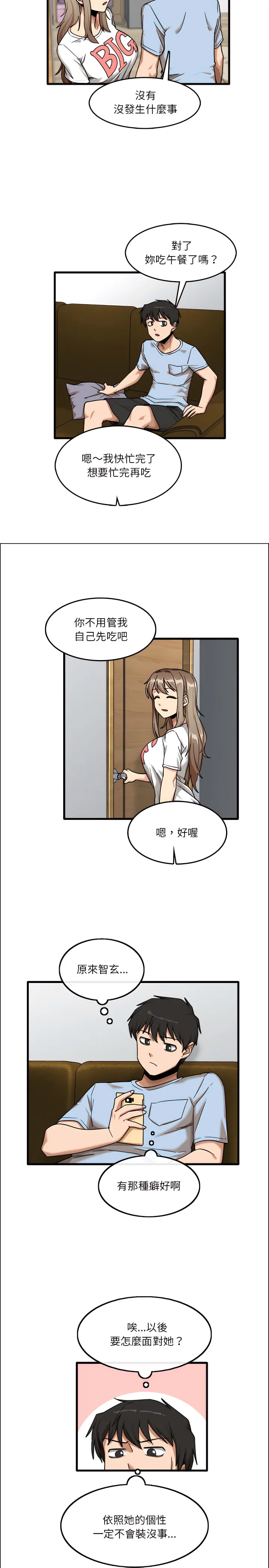 实习老师好麻烦 第7章 第14页
