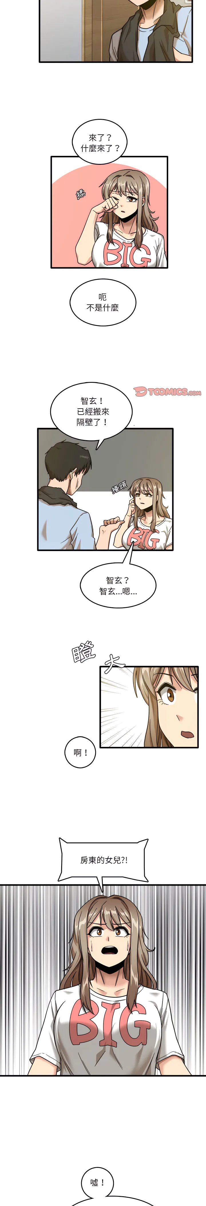 实习老师好麻烦 第7章 第4页