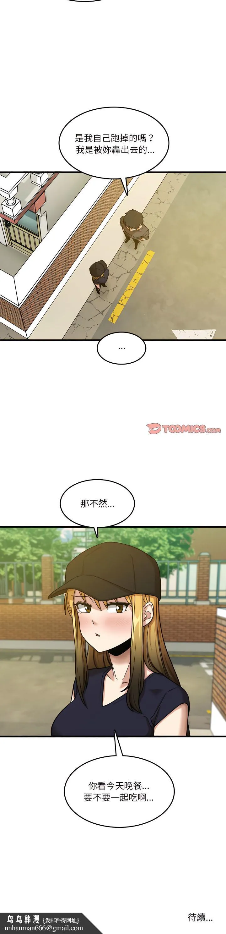 实习老师好麻烦 第7章 第19页