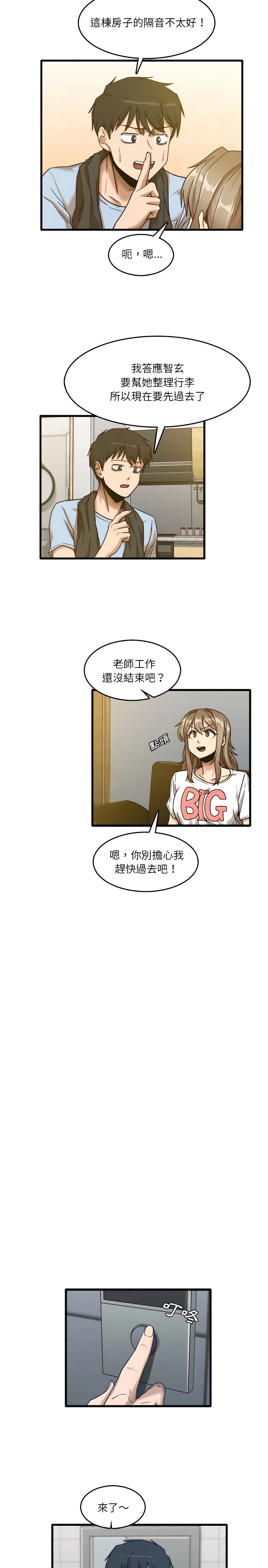 实习老师好麻烦 第7章 第5页