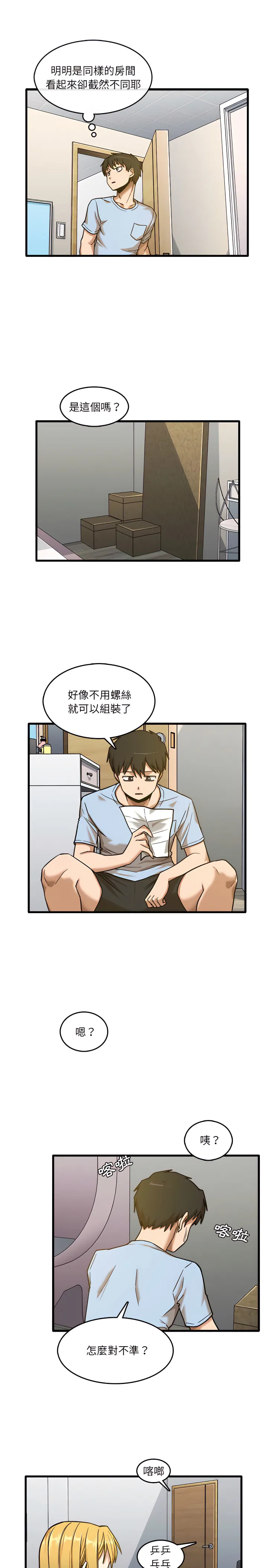 实习老师好麻烦 第7章 第8页