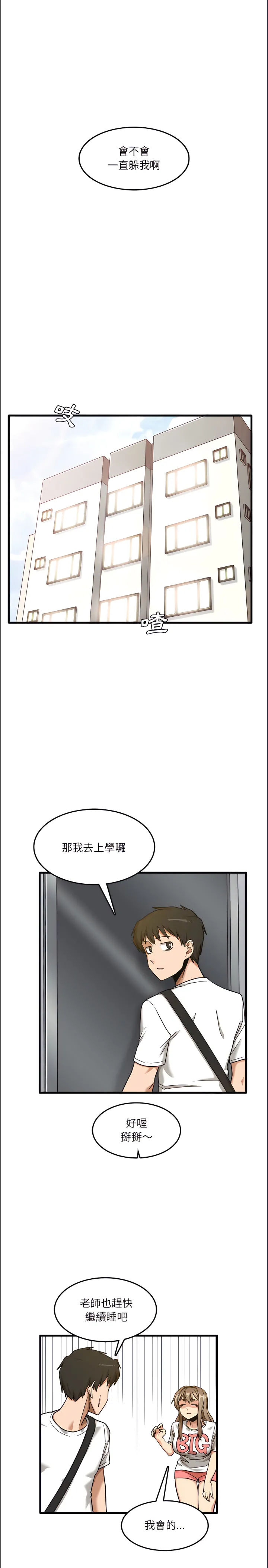 实习老师好麻烦 第7章 第15页