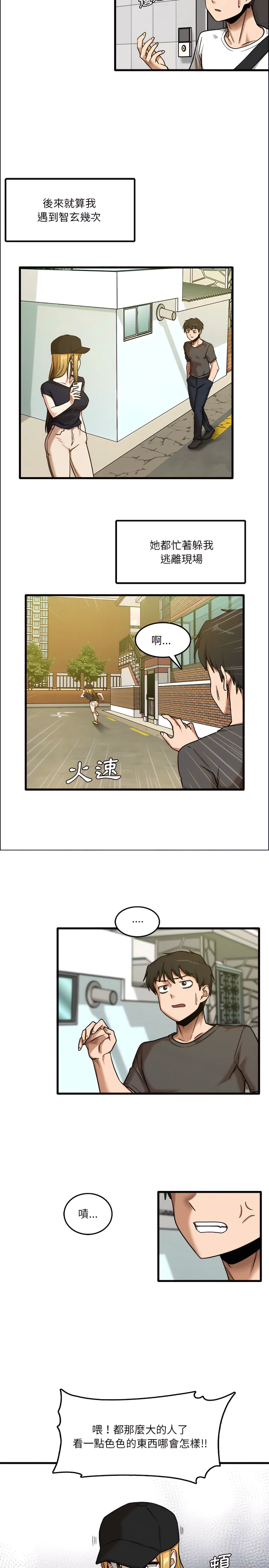 实习老师好麻烦 第7章 第17页