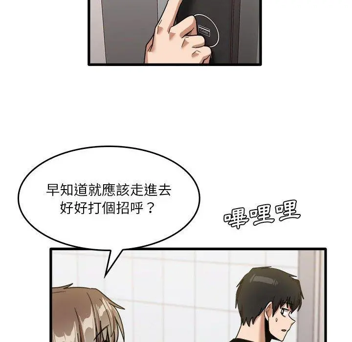 实习老师好麻烦 第35话 第51页