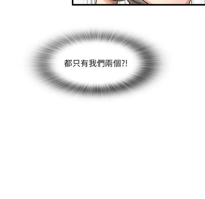 实习老师好麻烦 第35话 第21页
