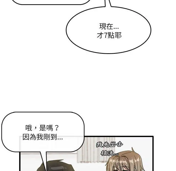 实习老师好麻烦 第35话 第12页