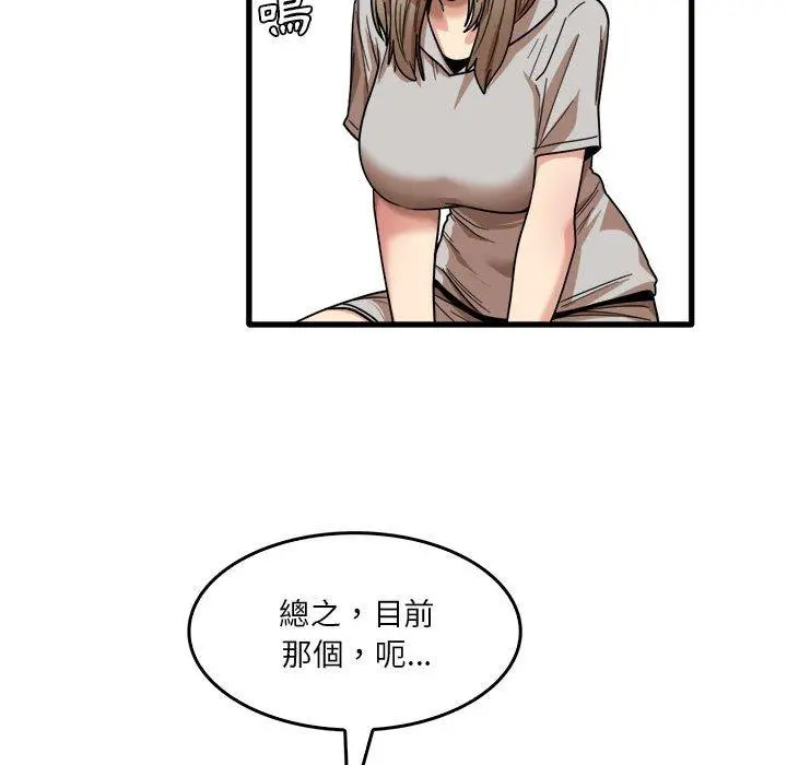 实习老师好麻烦 第35话 第69页