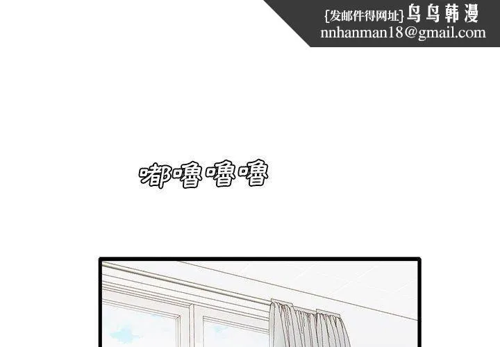 实习老师好麻烦 第35话 第1页