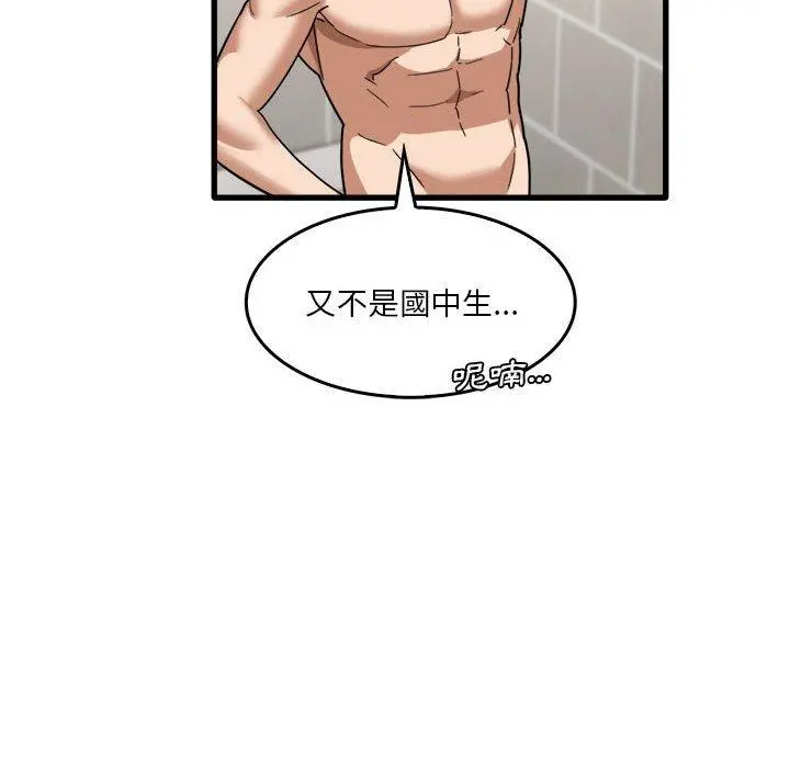 实习老师好麻烦 第35话 第99页