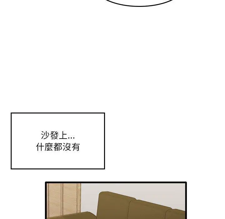 实习老师好麻烦 第35话 第54页