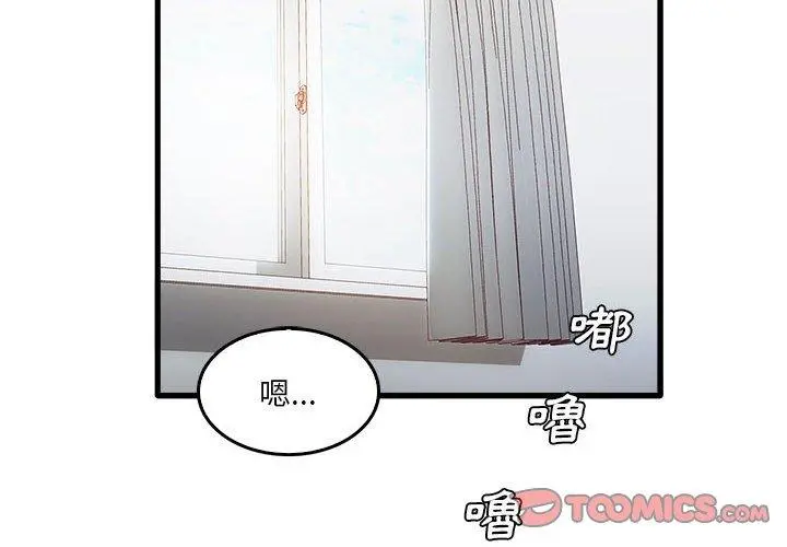 实习老师好麻烦 第35话 第2页