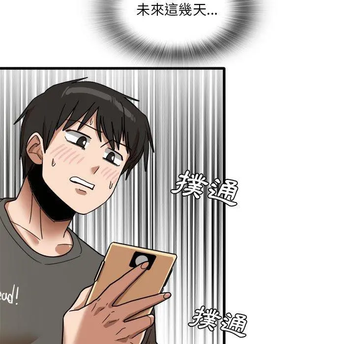 实习老师好麻烦 第35话 第19页