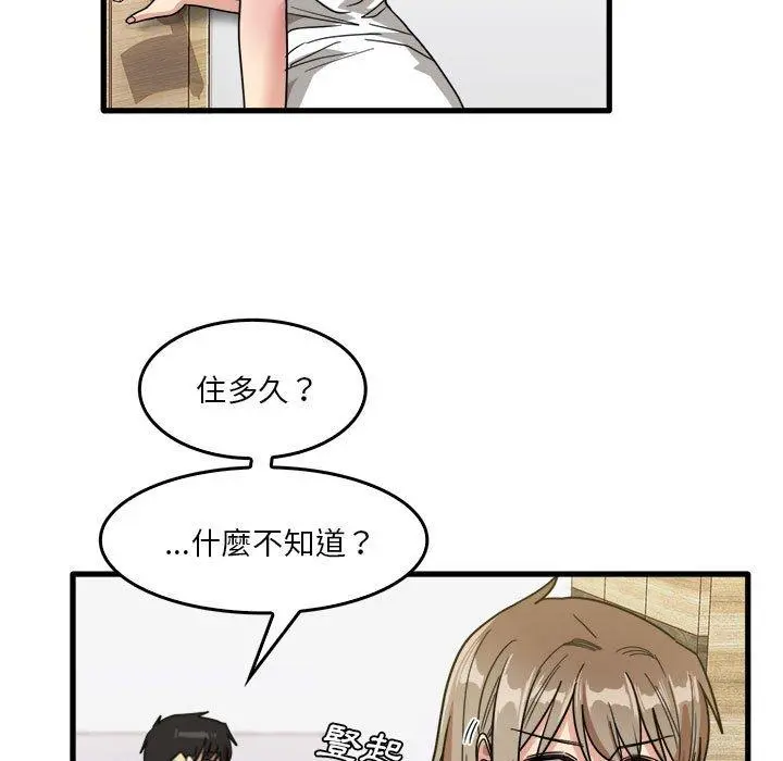 实习老师好麻烦 第35话 第15页
