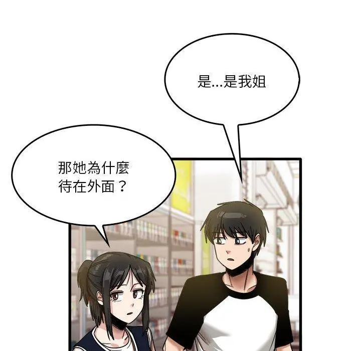 实习老师好麻烦 第35话 第37页
