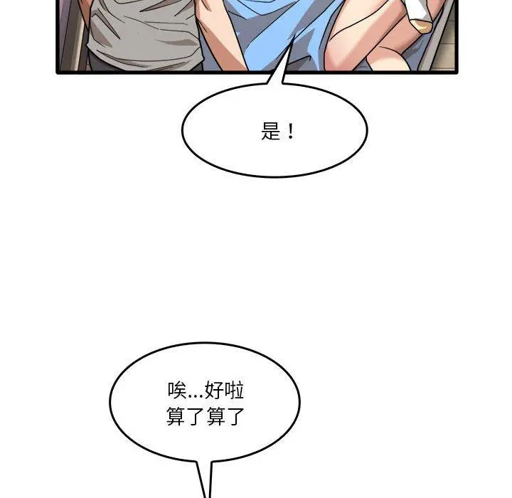 实习老师好麻烦 第35话 第89页