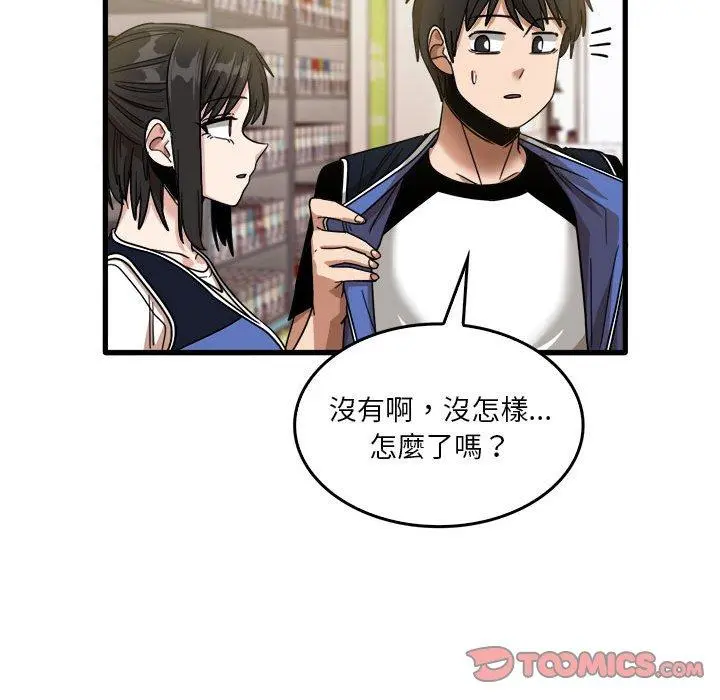 实习老师好麻烦 第35话 第26页