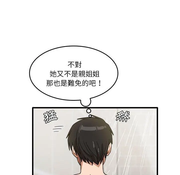 实习老师好麻烦 第35话 第96页
