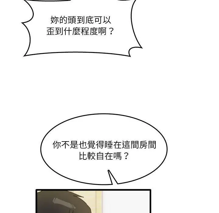 实习老师好麻烦 第35话 第79页