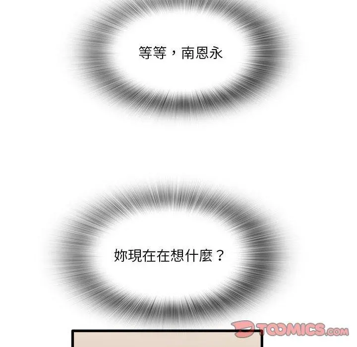 实习老师好麻烦 第35话 第110页