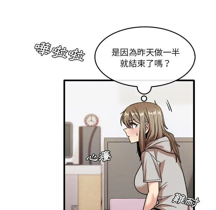 实习老师好麻烦 第35话 第100页
