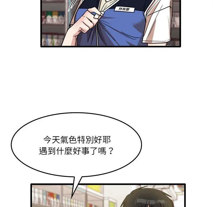 实习老师好麻烦 第35话 第25页