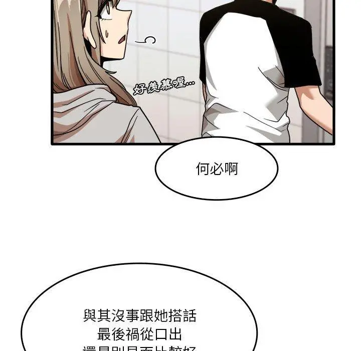 实习老师好麻烦 第35话 第52页