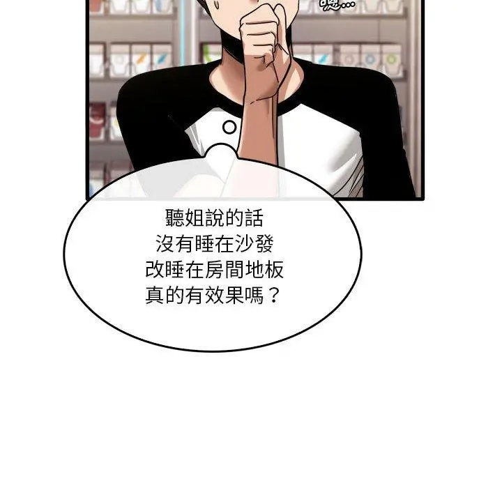 实习老师好麻烦 第35话 第31页