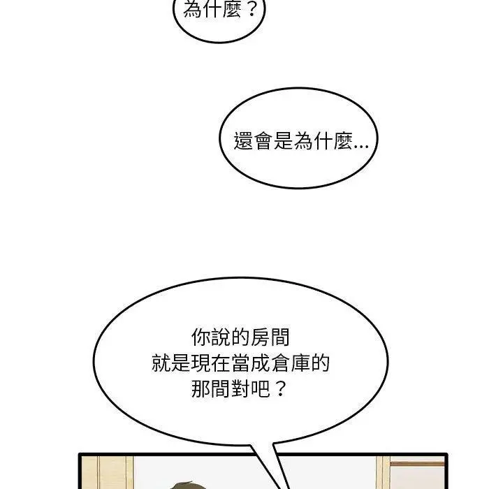 实习老师好麻烦 第35话 第77页