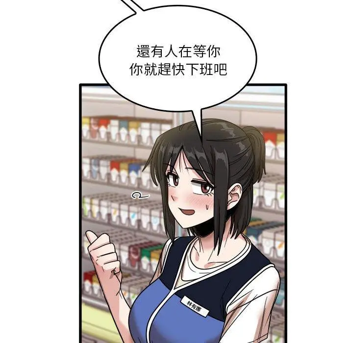 实习老师好麻烦 第35话 第42页