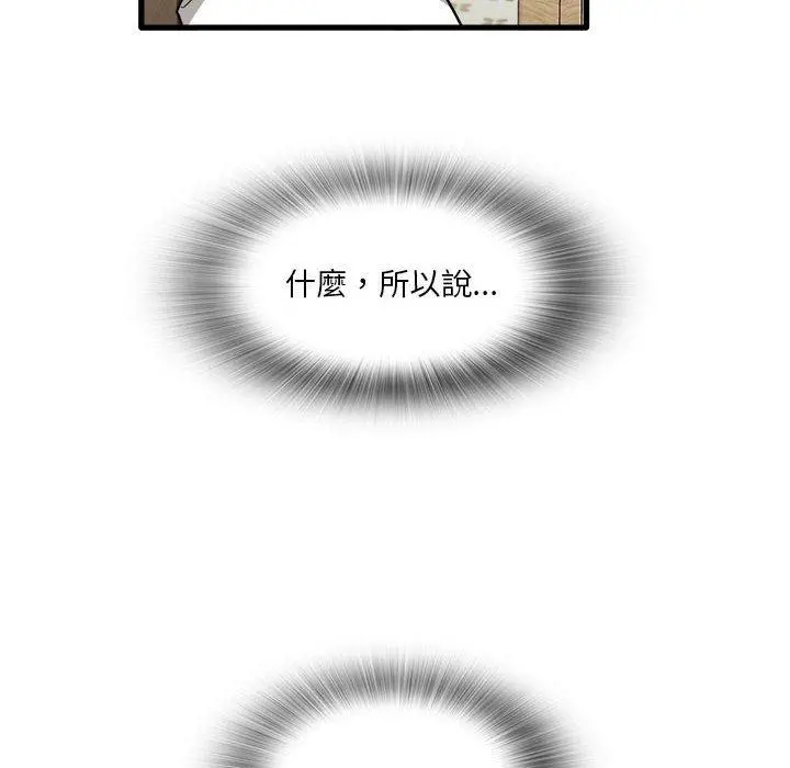 实习老师好麻烦 第35话 第18页