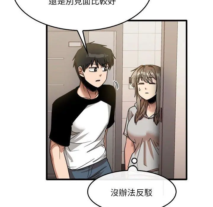 实习老师好麻烦 第35话 第53页