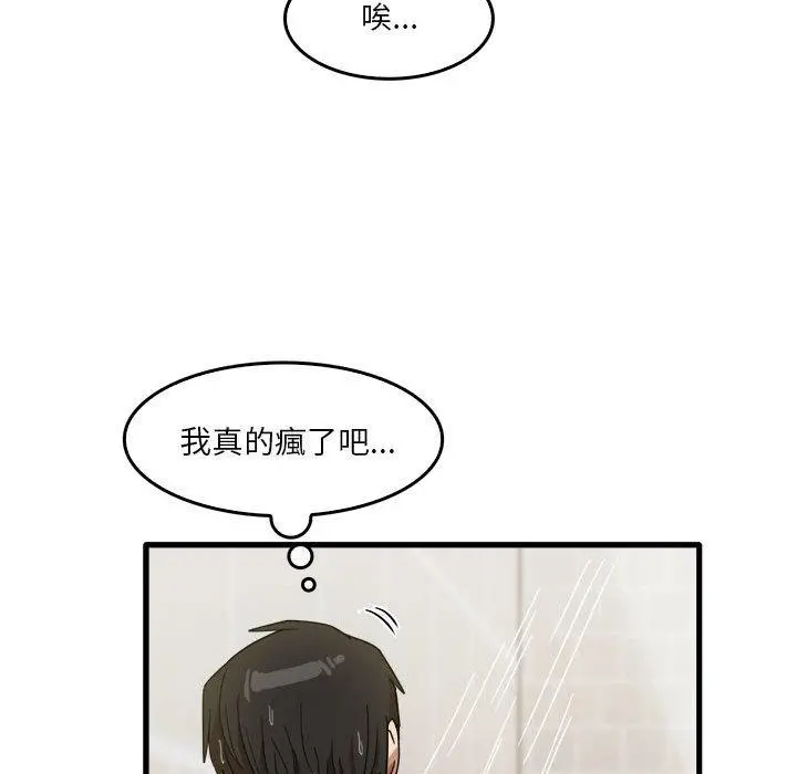 实习老师好麻烦 第35话 第94页