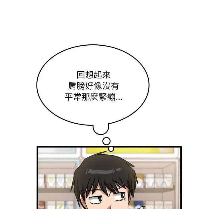 实习老师好麻烦 第35话 第30页