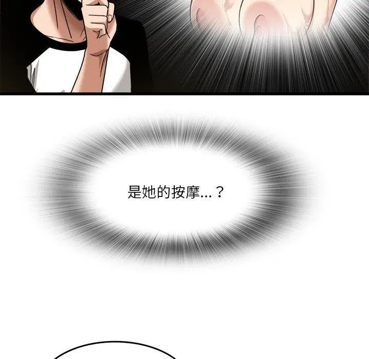 实习老师好麻烦 第35话 第33页