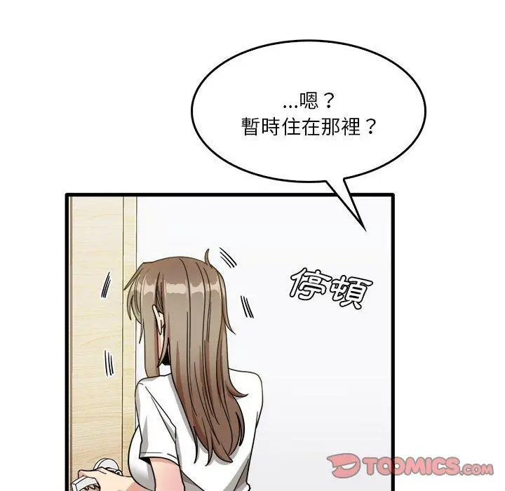 实习老师好麻烦 第35话 第14页