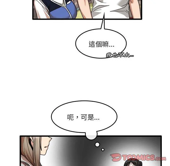 实习老师好麻烦 第35话 第38页