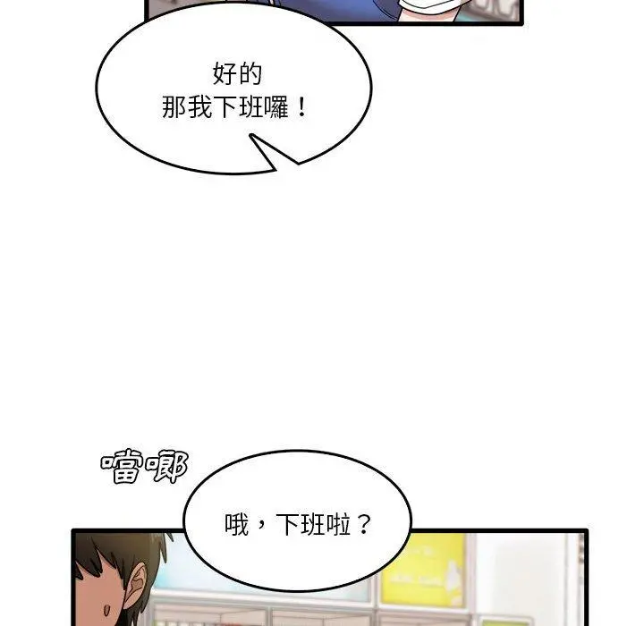 实习老师好麻烦 第35话 第43页
