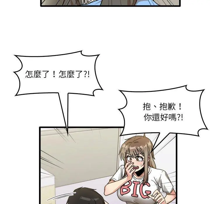 实习老师好麻烦 第35话 第7页