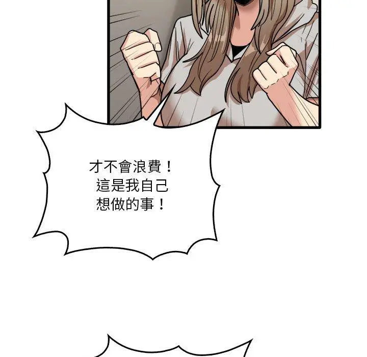 实习老师好麻烦 第35话 第64页