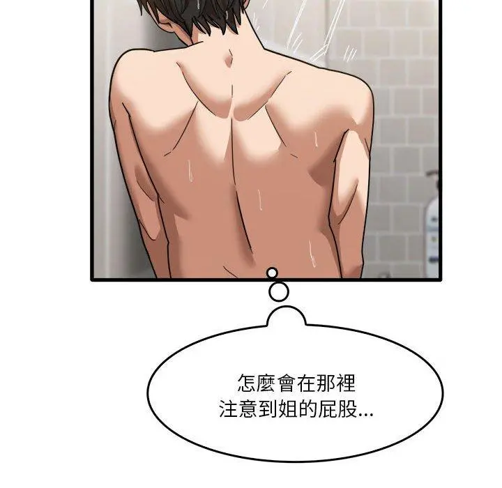 实习老师好麻烦 第35话 第95页
