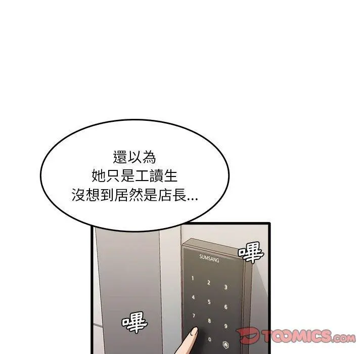 实习老师好麻烦 第35话 第50页