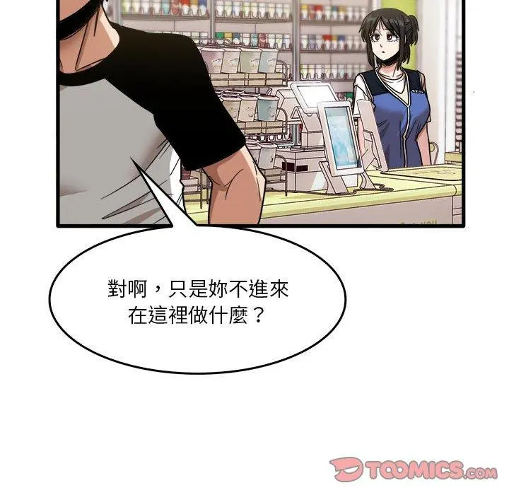 实习老师好麻烦 第35话 第44页