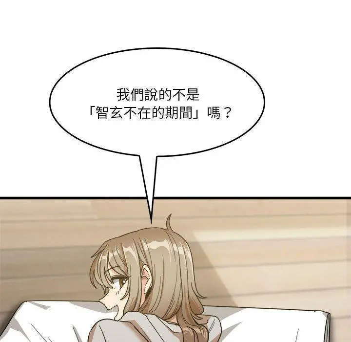 实习老师好麻烦 第35话 第84页