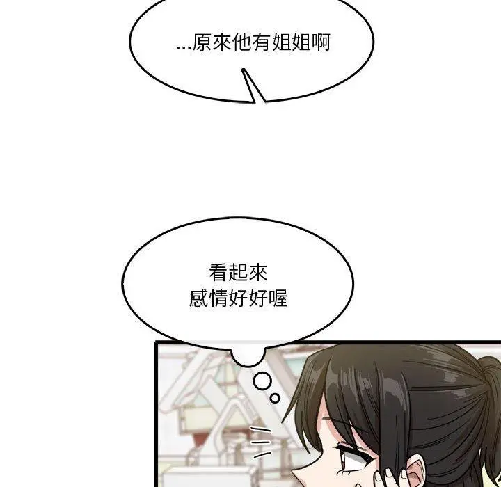 实习老师好麻烦 第35话 第46页