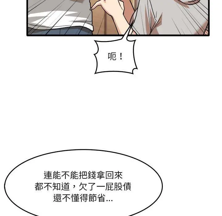 实习老师好麻烦 第35话 第66页