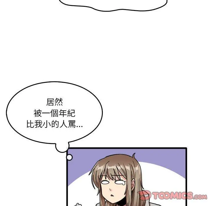 实习老师好麻烦 第35话 第68页